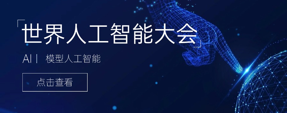 口碑推荐|国内AI三大模型人工智能实战培训中心三大排名来喽